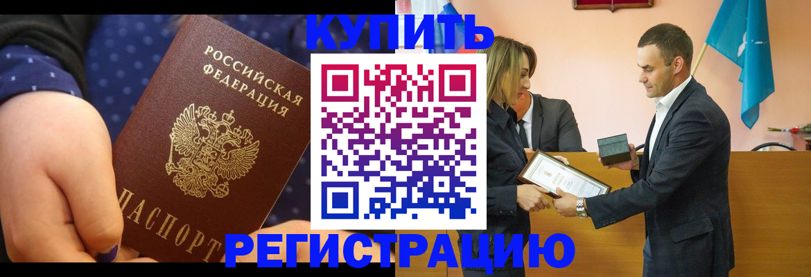 прописка 2025 в Нариманове