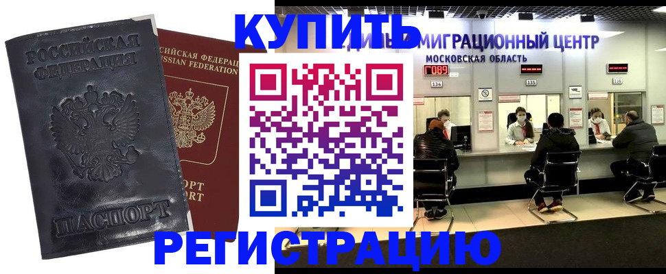 прописка иностранных граждан в Нариманове