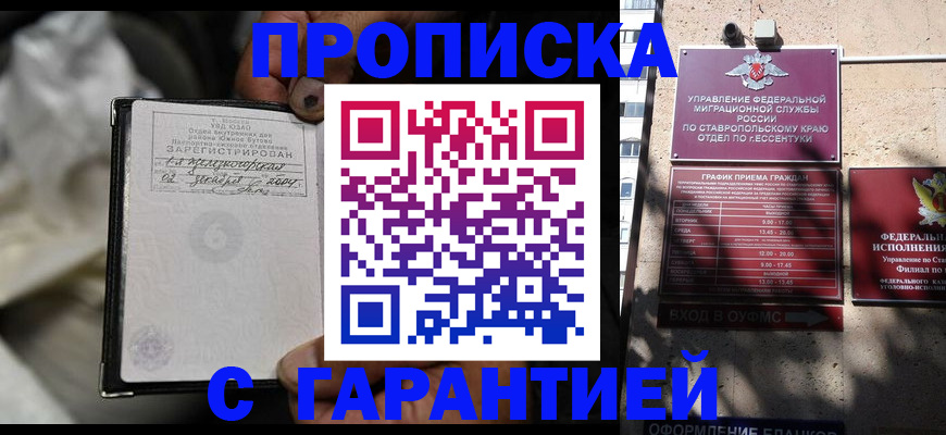 прописка паспорт в Нариманове