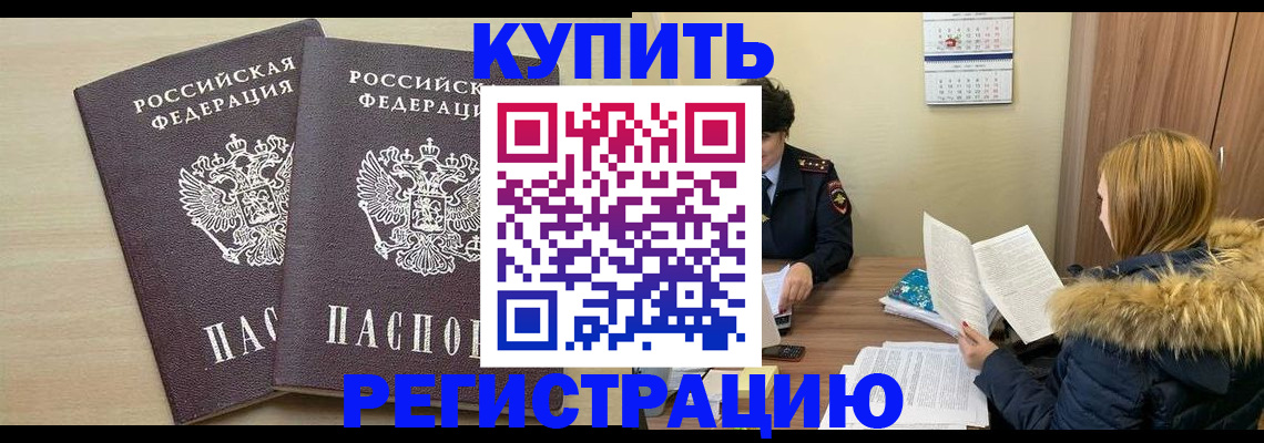 прописка для кредита в Нариманове